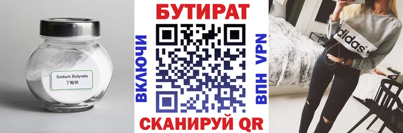 Бутират 1.4BDO  Озёрск 
